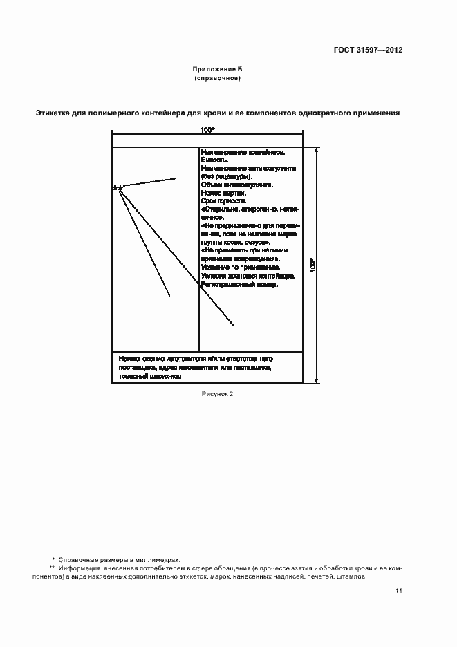 Страница 15 ГОСТ 31597-2012