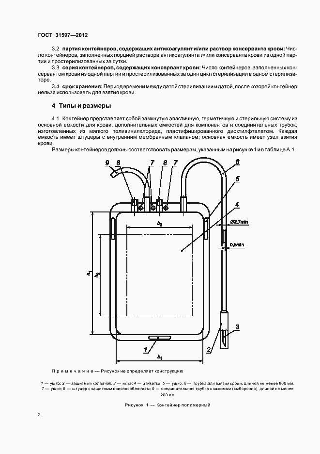 Страница 6 ГОСТ 31597-2012