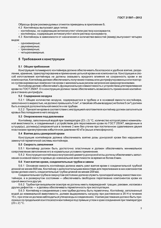 Страница 7 ГОСТ 31597-2012