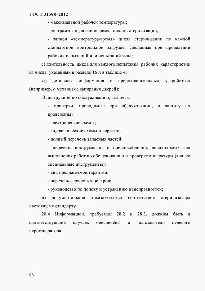 Страница 101 ГОСТ 31598-2012