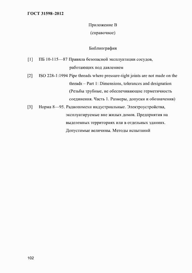 Страница 107 ГОСТ 31598-2012