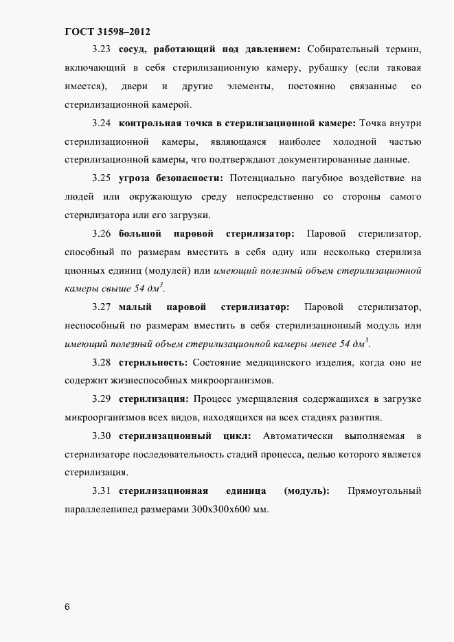 Страница 11 ГОСТ 31598-2012