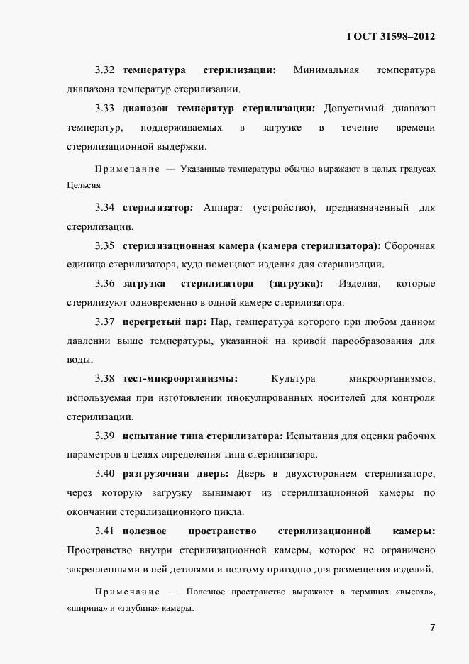 Страница 12 ГОСТ 31598-2012