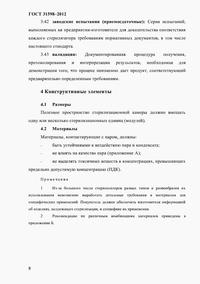 Страница 13 ГОСТ 31598-2012