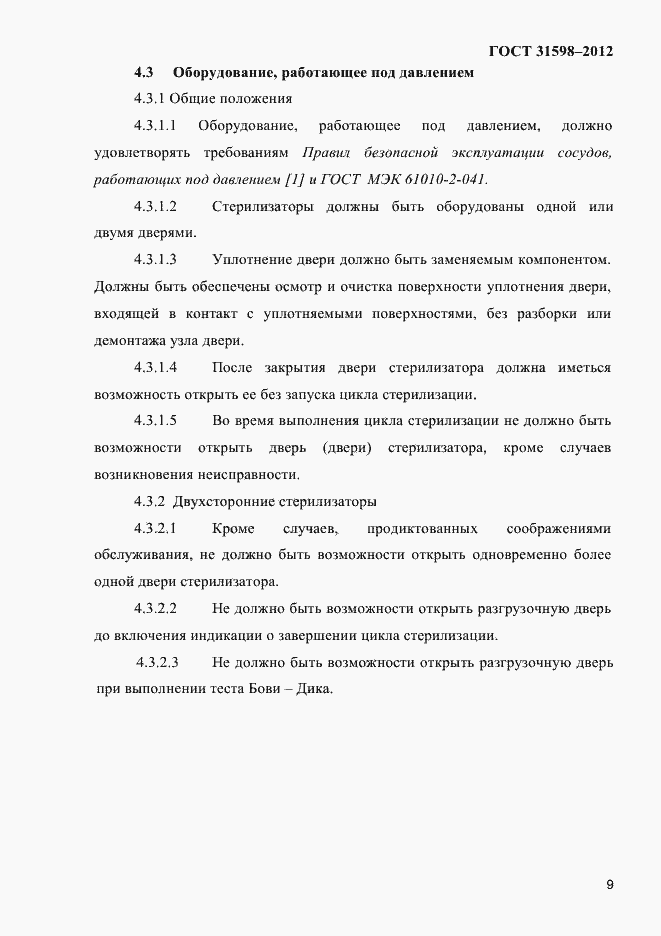 Страница 14 ГОСТ 31598-2012