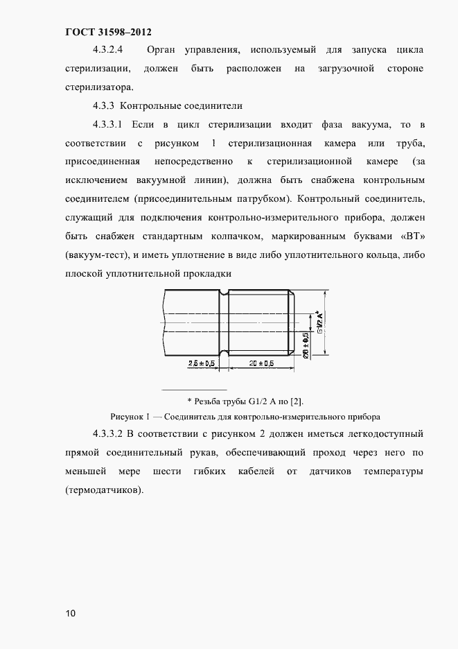 Страница 15 ГОСТ 31598-2012