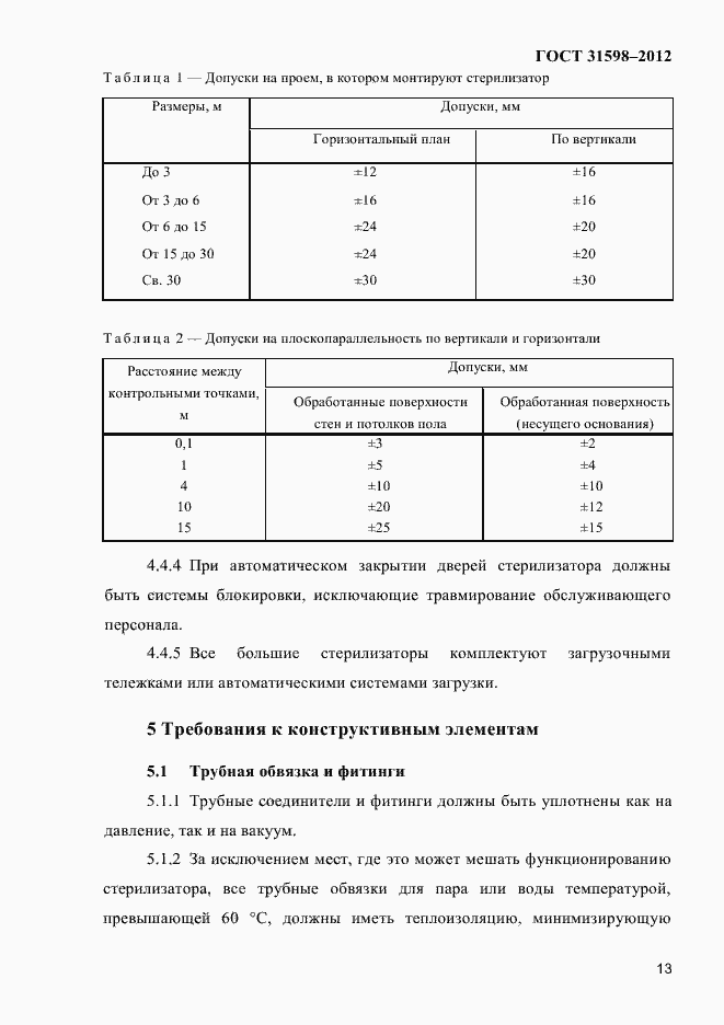 Страница 18 ГОСТ 31598-2012