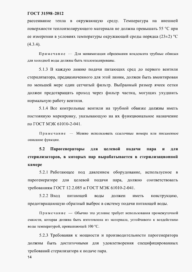 Страница 19 ГОСТ 31598-2012