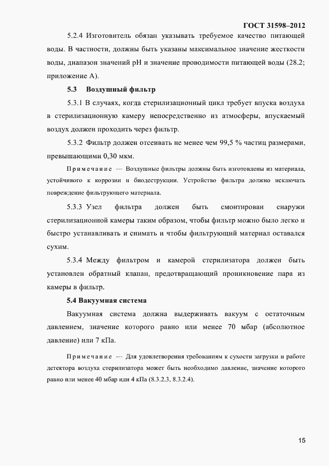 Страница 20 ГОСТ 31598-2012