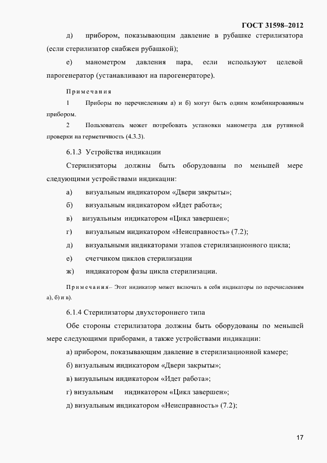 Страница 22 ГОСТ 31598-2012