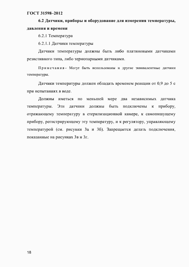 Страница 23 ГОСТ 31598-2012