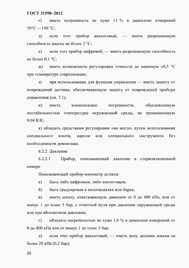 Страница 25 ГОСТ 31598-2012