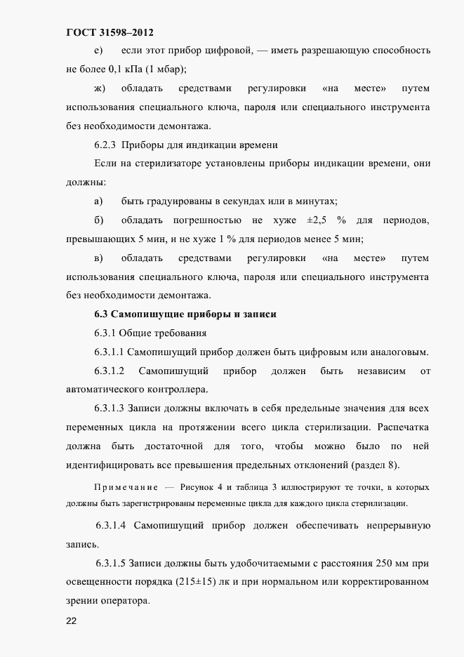 Страница 27 ГОСТ 31598-2012