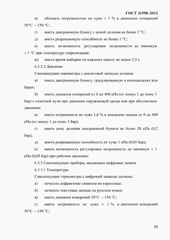 Страница 30 ГОСТ 31598-2012