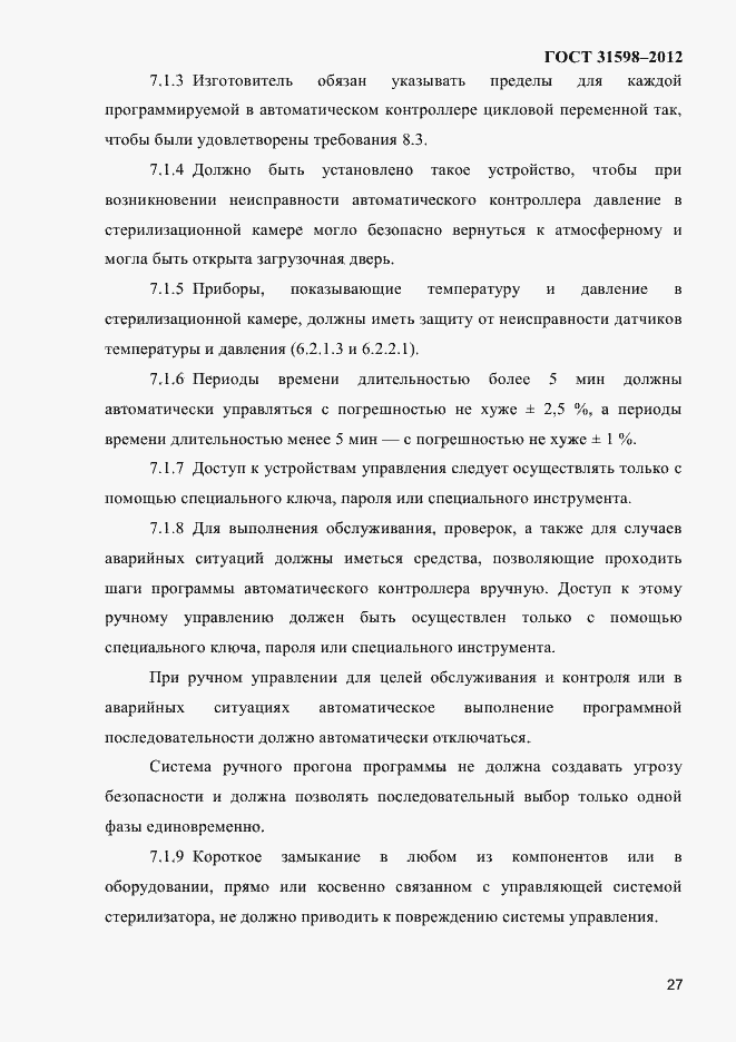 Страница 32 ГОСТ 31598-2012