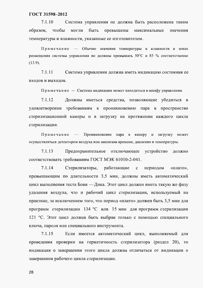 Страница 33 ГОСТ 31598-2012