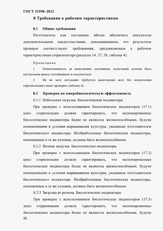 Страница 35 ГОСТ 31598-2012