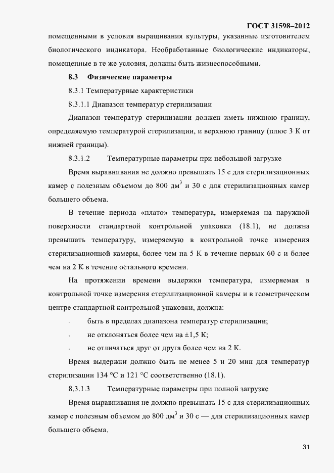 Страница 36 ГОСТ 31598-2012