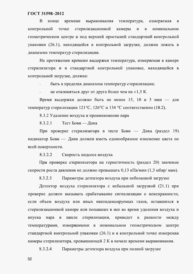 Страница 37 ГОСТ 31598-2012