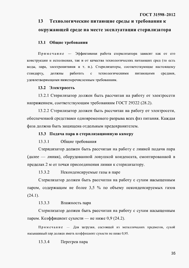 Страница 40 ГОСТ 31598-2012