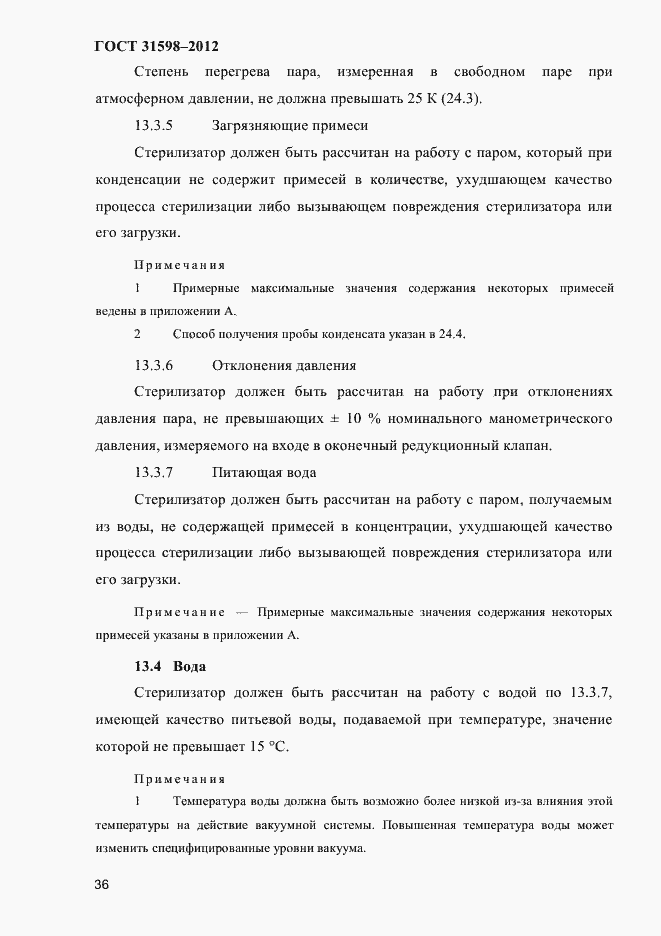 Страница 41 ГОСТ 31598-2012