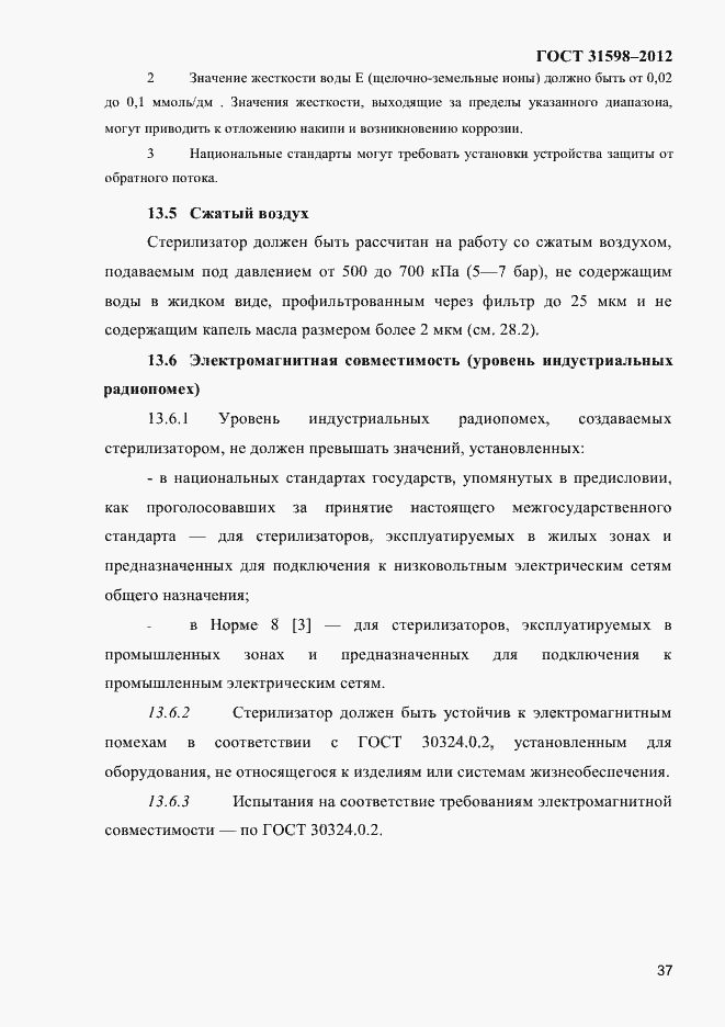 Страница 42 ГОСТ 31598-2012