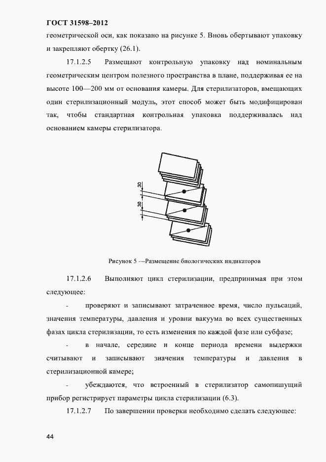 Страница 49 ГОСТ 31598-2012