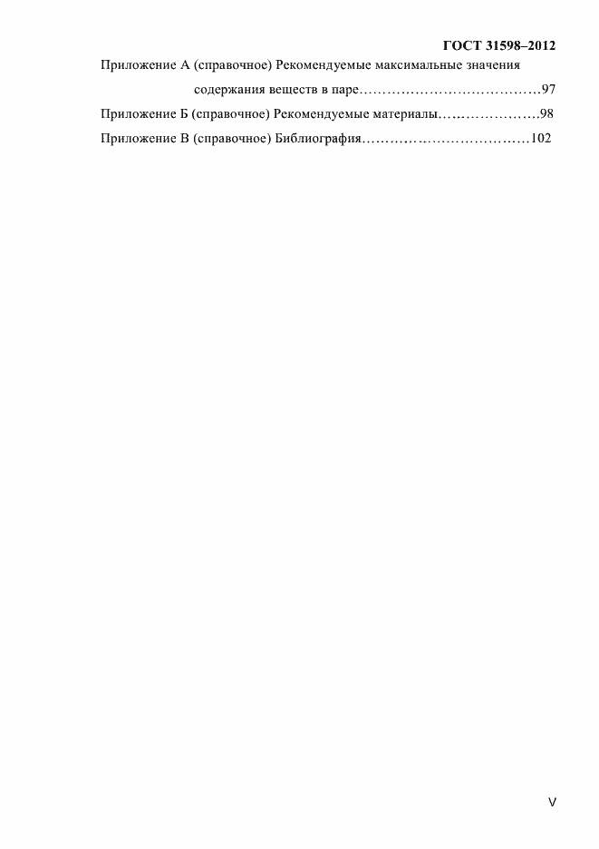 Страница 5 ГОСТ 31598-2012
