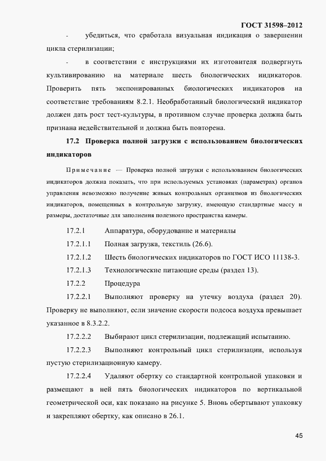 Страница 50 ГОСТ 31598-2012