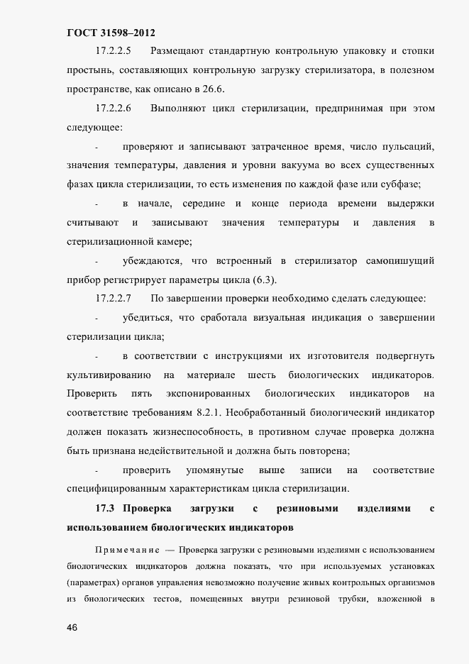 Страница 51 ГОСТ 31598-2012