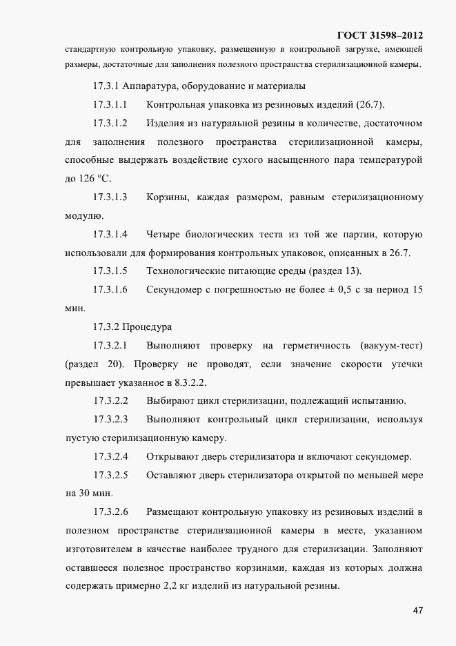 Страница 52 ГОСТ 31598-2012