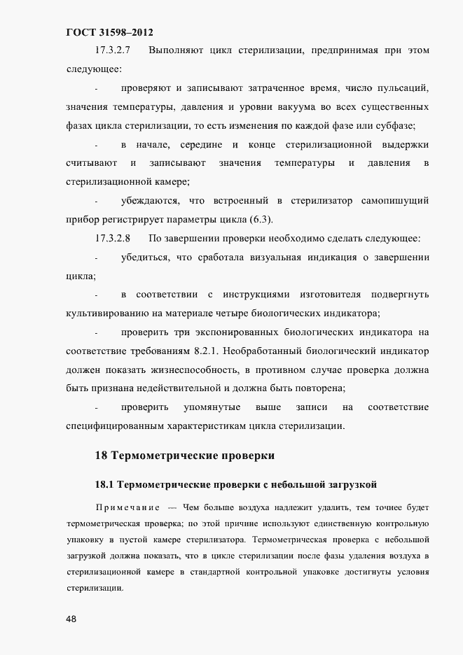 Страница 53 ГОСТ 31598-2012