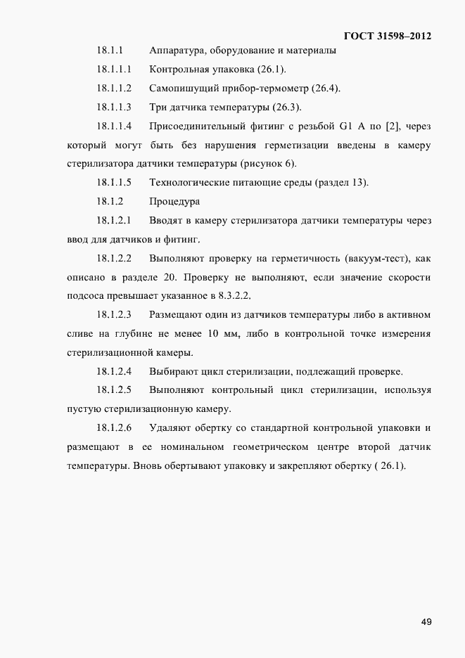 Страница 54 ГОСТ 31598-2012