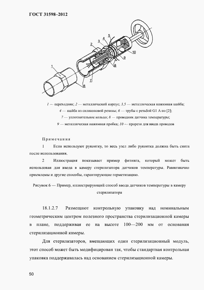 Страница 55 ГОСТ 31598-2012
