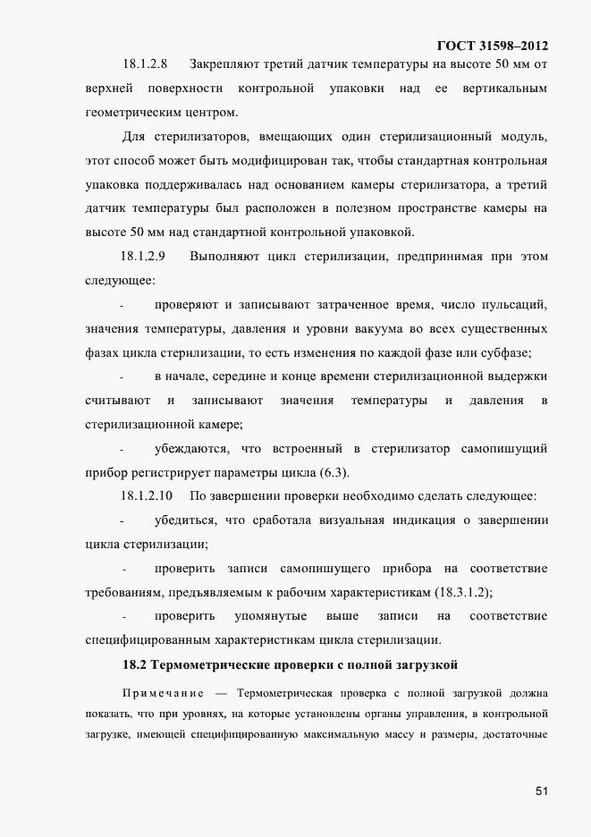 Страница 56 ГОСТ 31598-2012