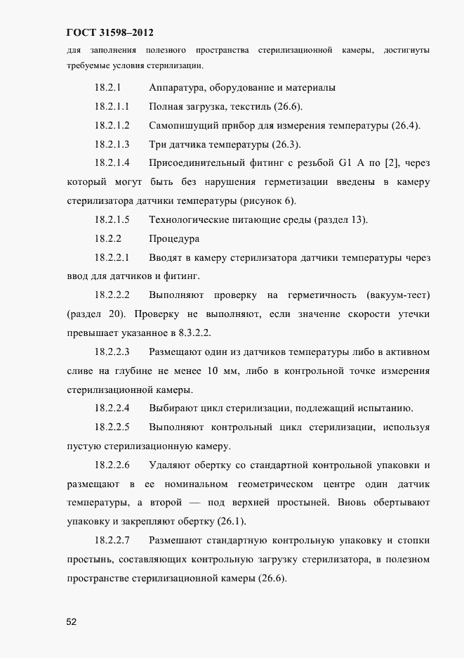 Страница 57 ГОСТ 31598-2012