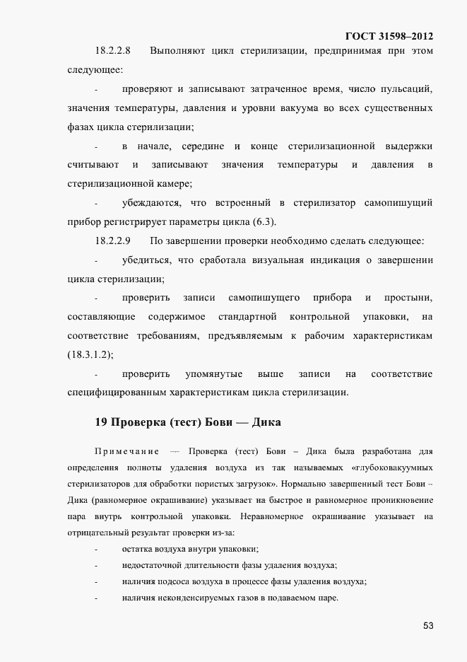 Страница 58 ГОСТ 31598-2012