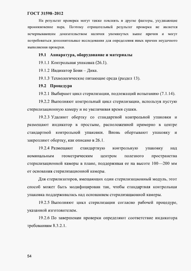 Страница 59 ГОСТ 31598-2012