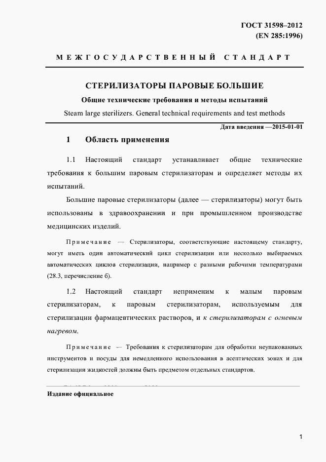 Страница 6 ГОСТ 31598-2012