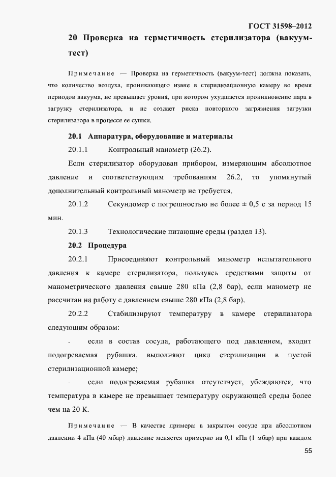 Страница 60 ГОСТ 31598-2012