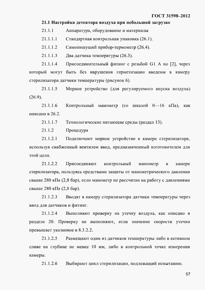 Страница 62 ГОСТ 31598-2012