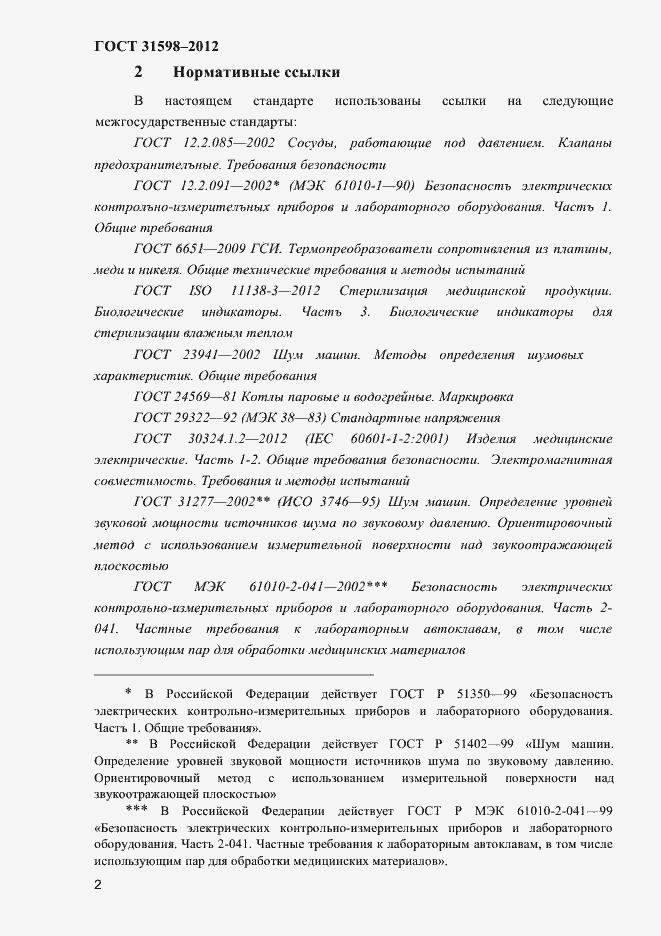 Страница 7 ГОСТ 31598-2012