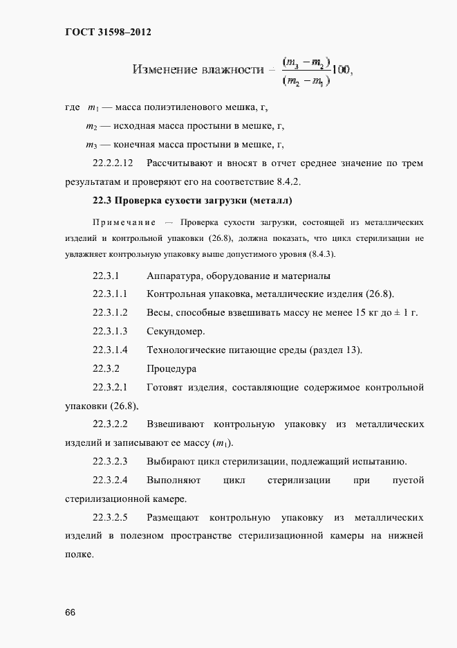 Страница 71 ГОСТ 31598-2012