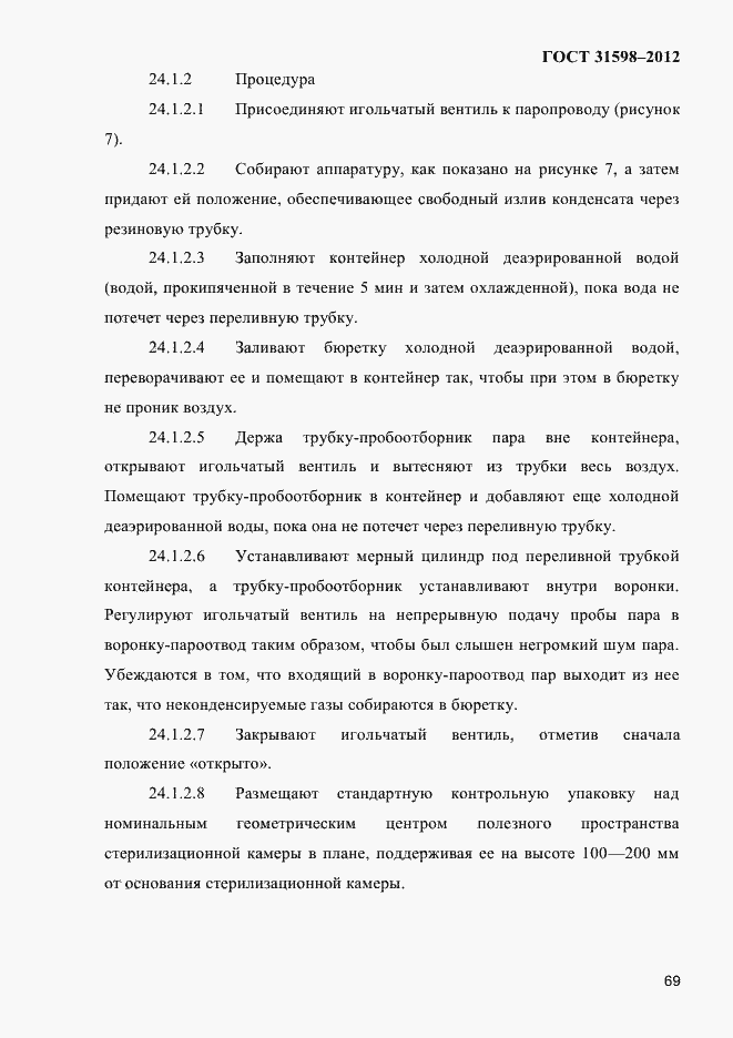 Страница 74 ГОСТ 31598-2012