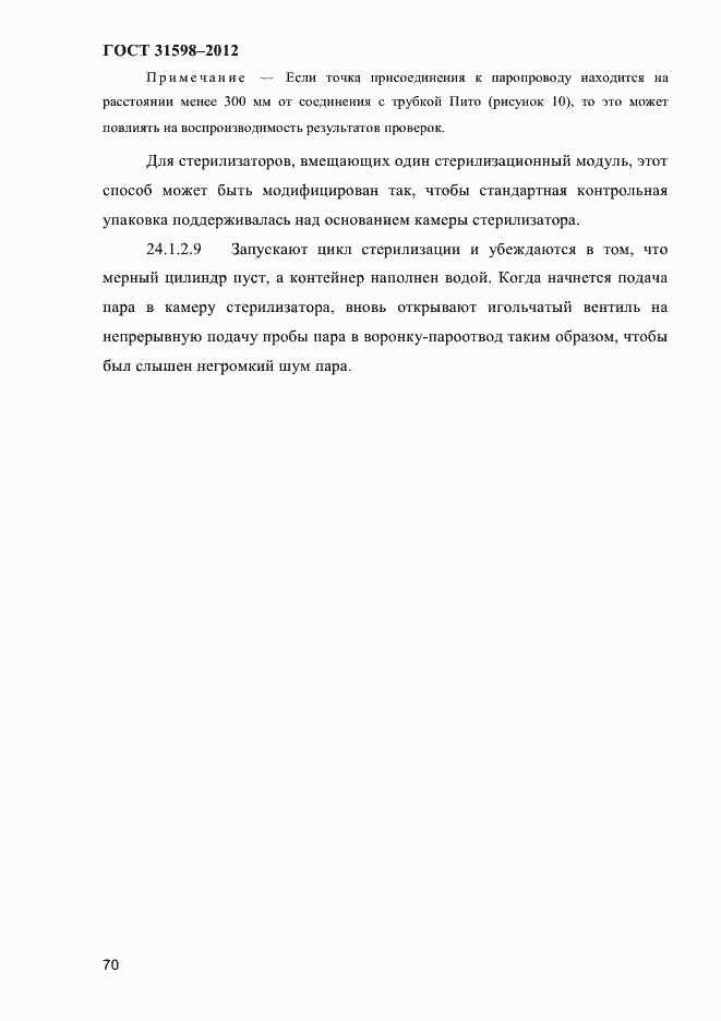 Страница 75 ГОСТ 31598-2012