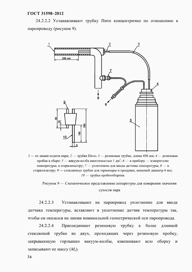 Страница 79 ГОСТ 31598-2012