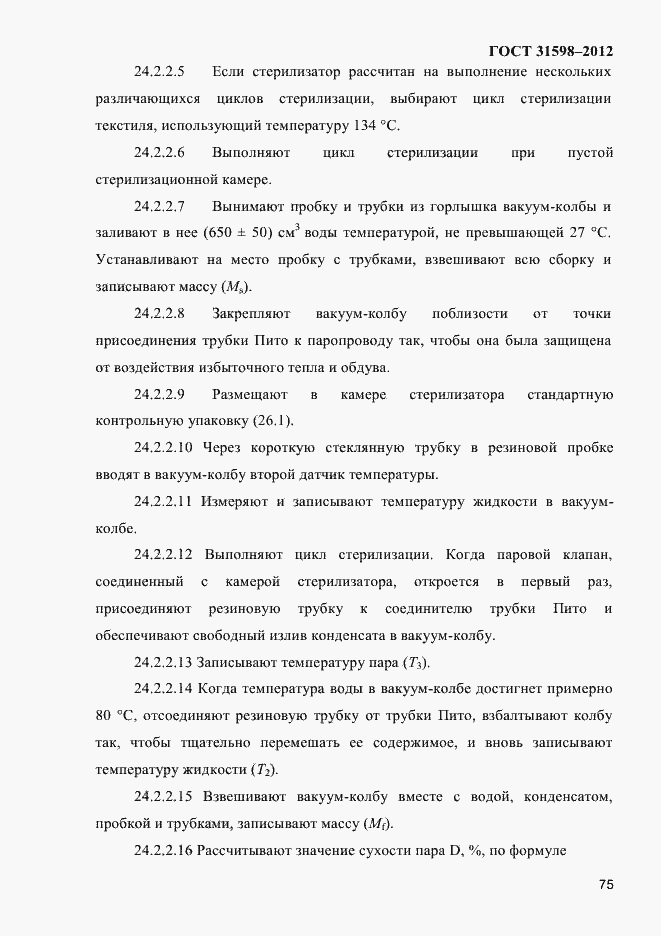 Страница 80 ГОСТ 31598-2012