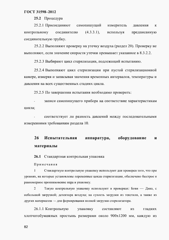 Страница 87 ГОСТ 31598-2012