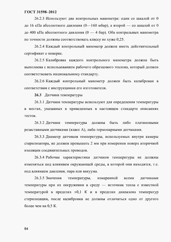 Страница 89 ГОСТ 31598-2012