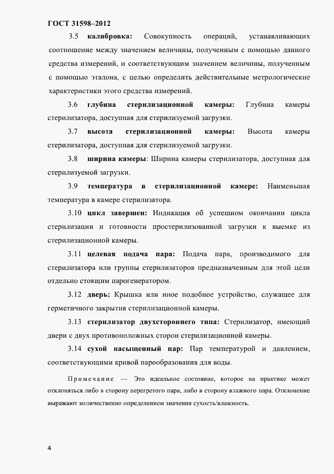 Страница 9 ГОСТ 31598-2012